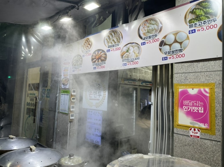 백남옥손만두(선부점) 이미지