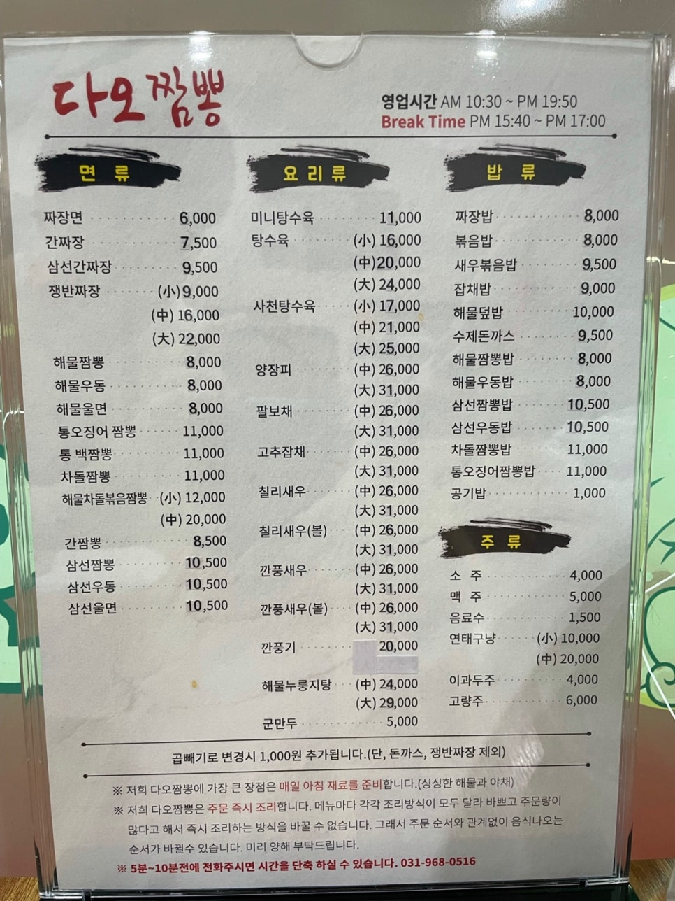 다오짬뽕 이미지