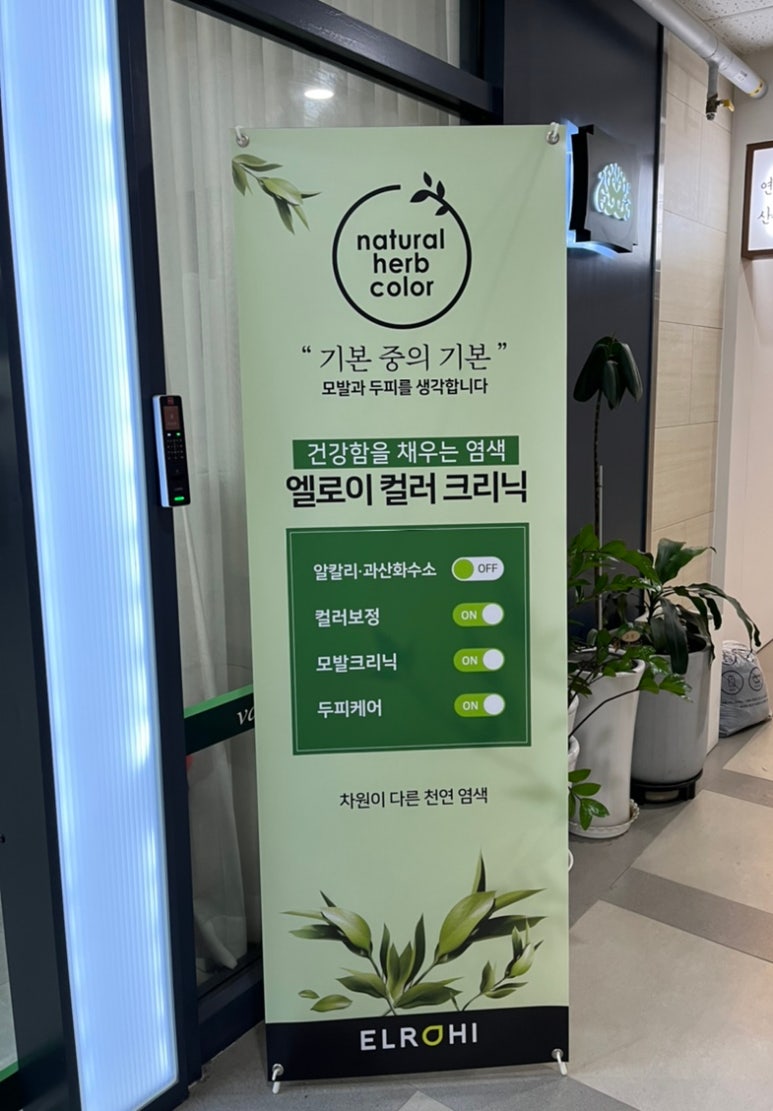리안헤어옥길아너시티점 이미지