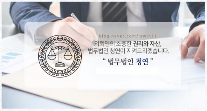 법무법인청연 이미지