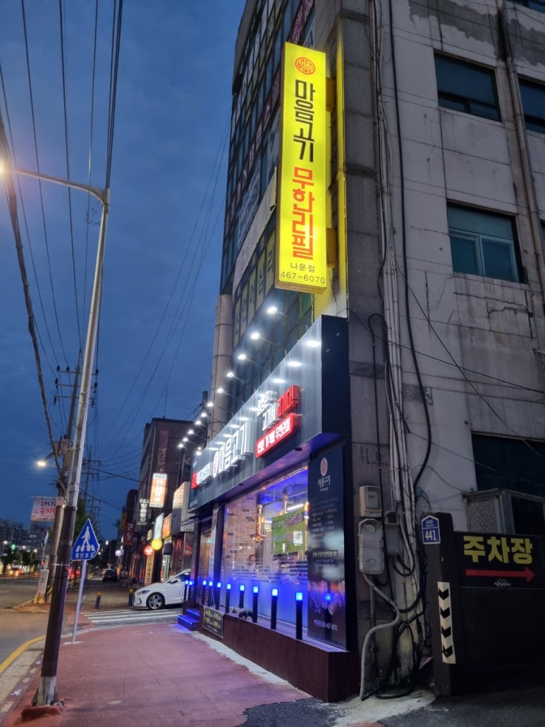 마음고기 나운점 이미지