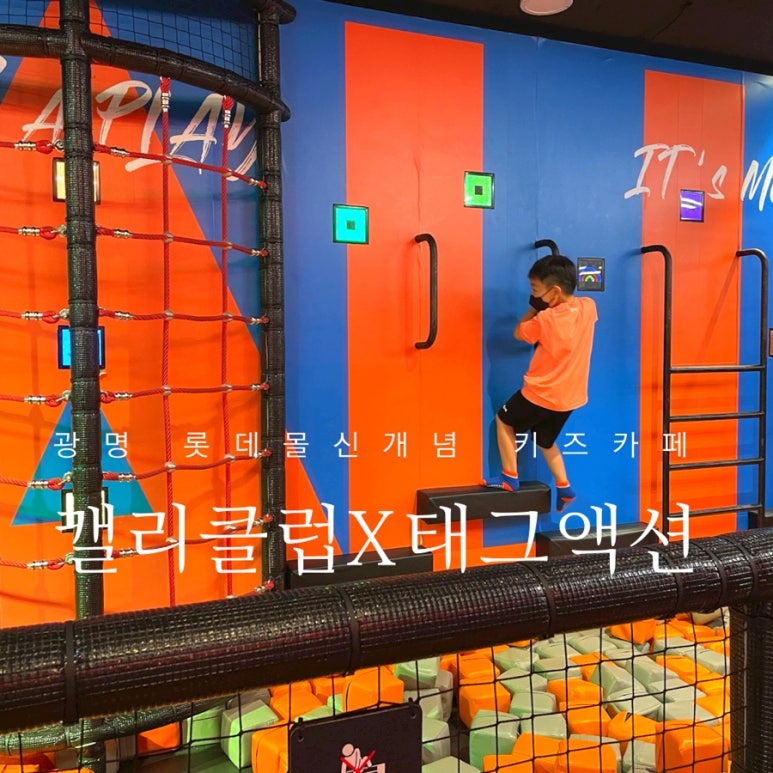 캘리클럽X태그액션더익스트림광명 이미지
