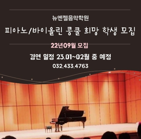 엔젤음악학원 이미지