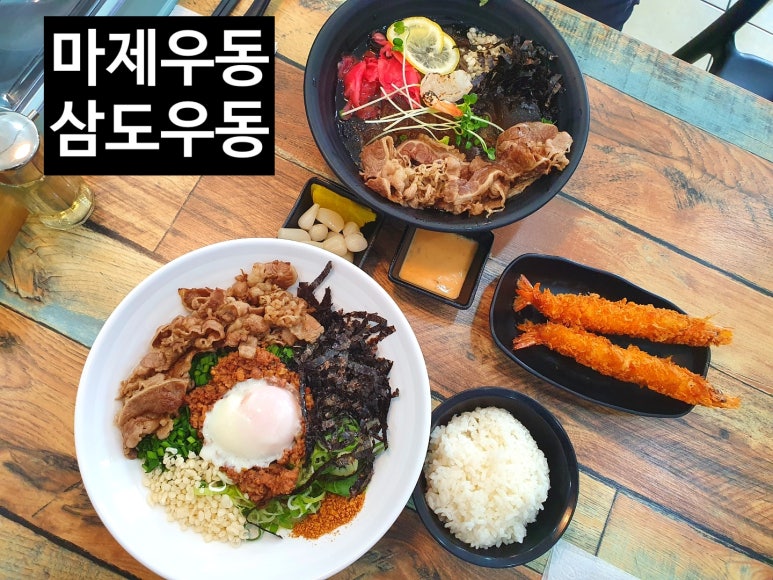 삼도우동 이미지