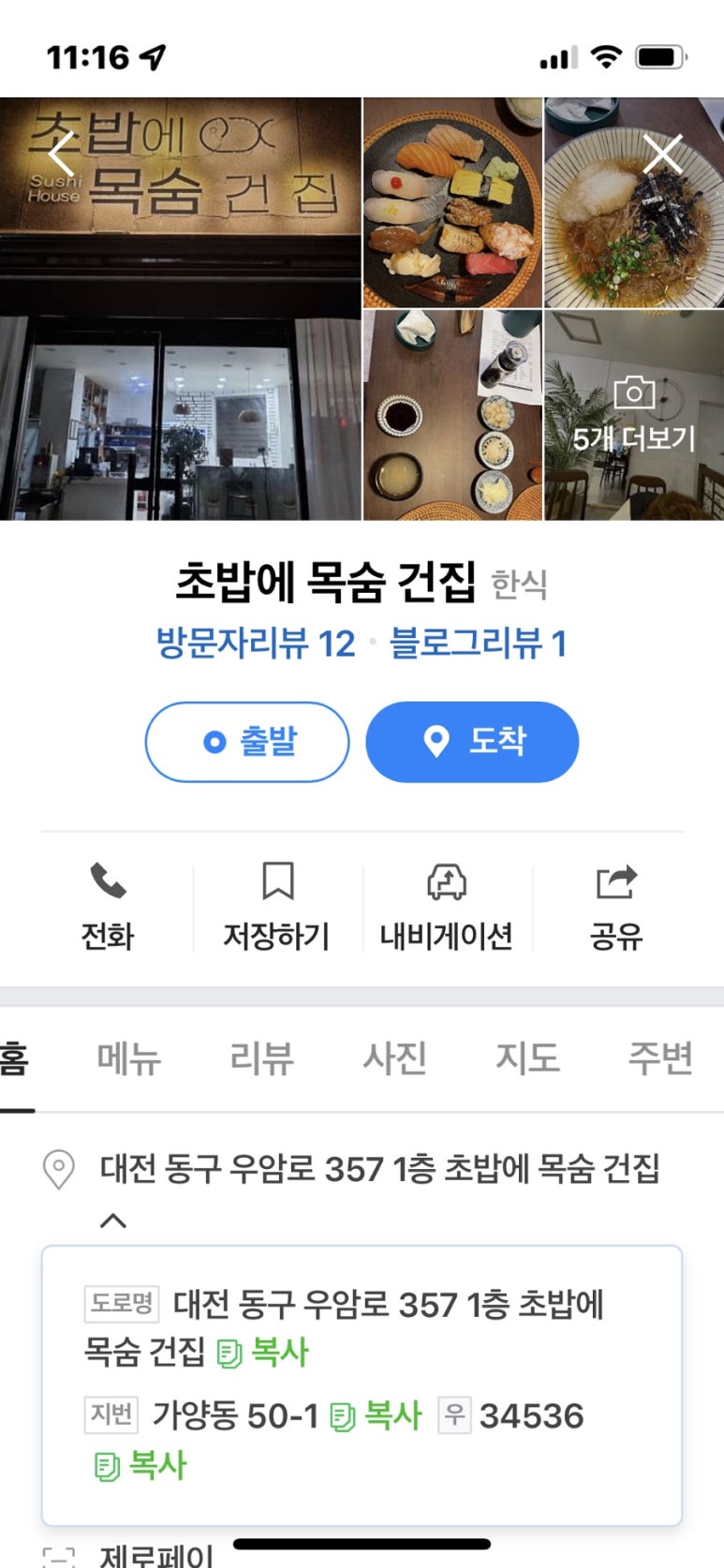 초밥에목숨건집 이미지