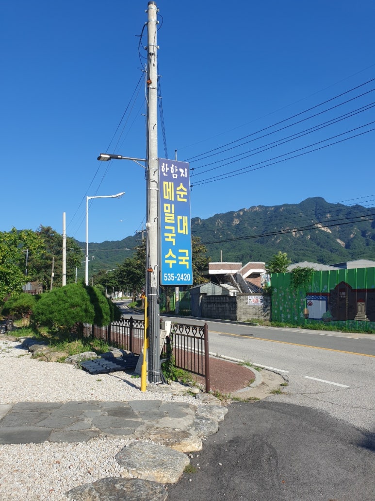한함지메밀국수 이미지