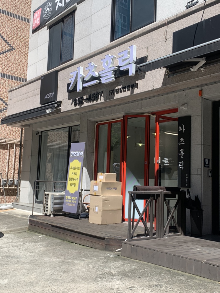 카츠홀릭 이미지