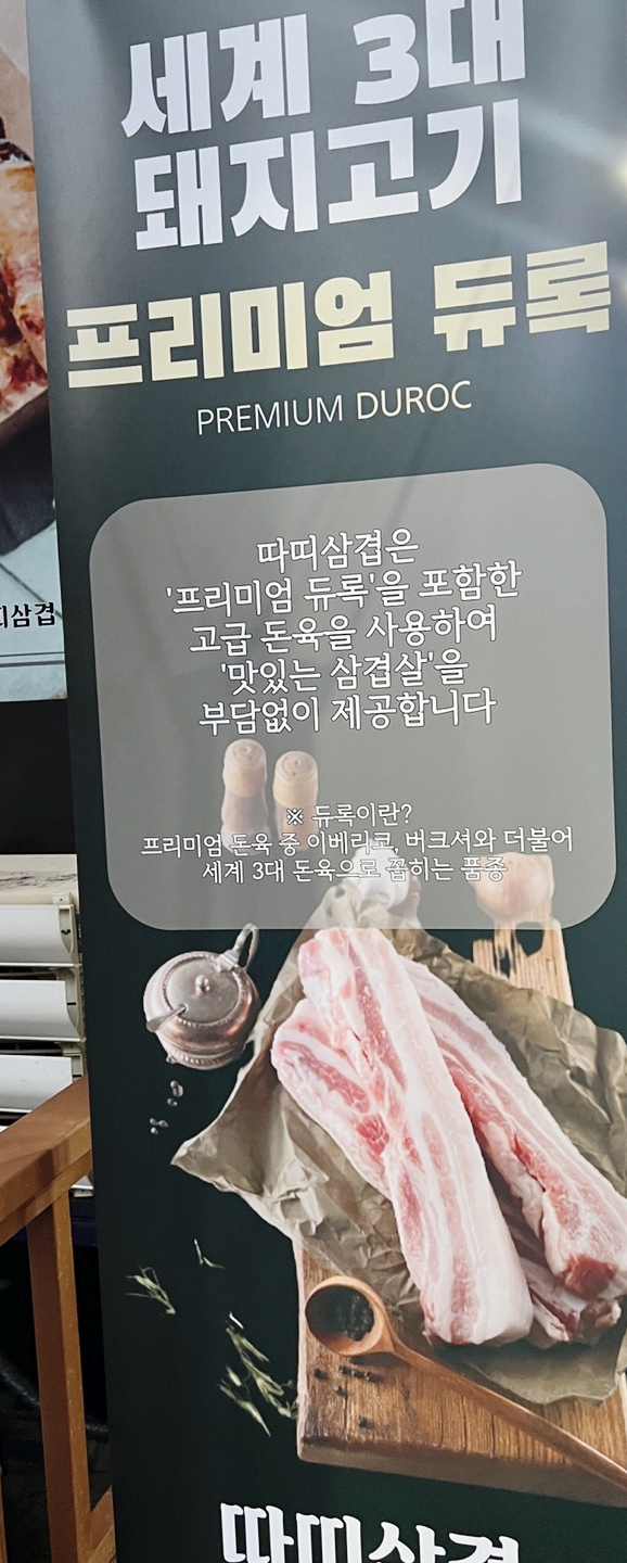 따띠삼겹인천원당점 이미지