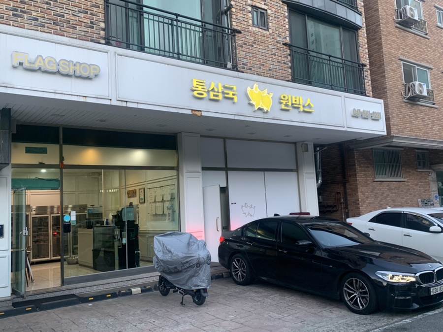 통삼국원박스 이미지