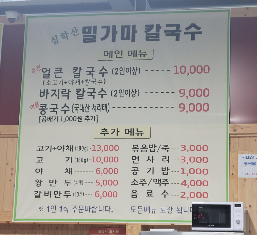 파주심학산밀가마칼국수 이미지