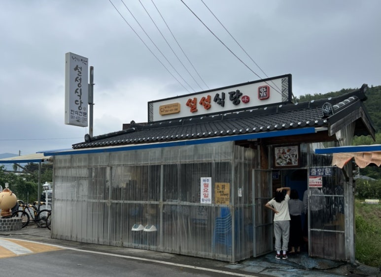 보전식당 이미지