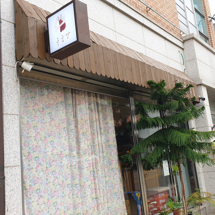 백송한의원 이미지