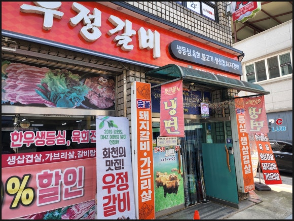 우정갈비 이미지