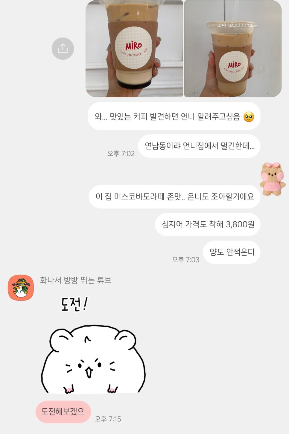 미로 베이크(Miro Bake) 이미지