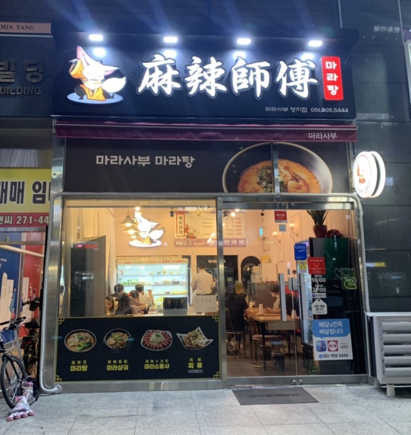 라사부 마라탕 이미지