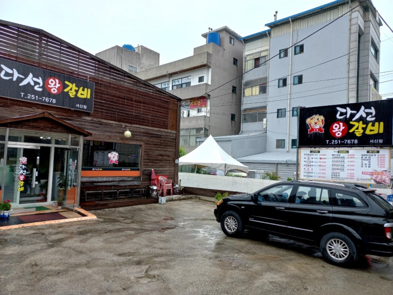 다선왕갈비 이미지