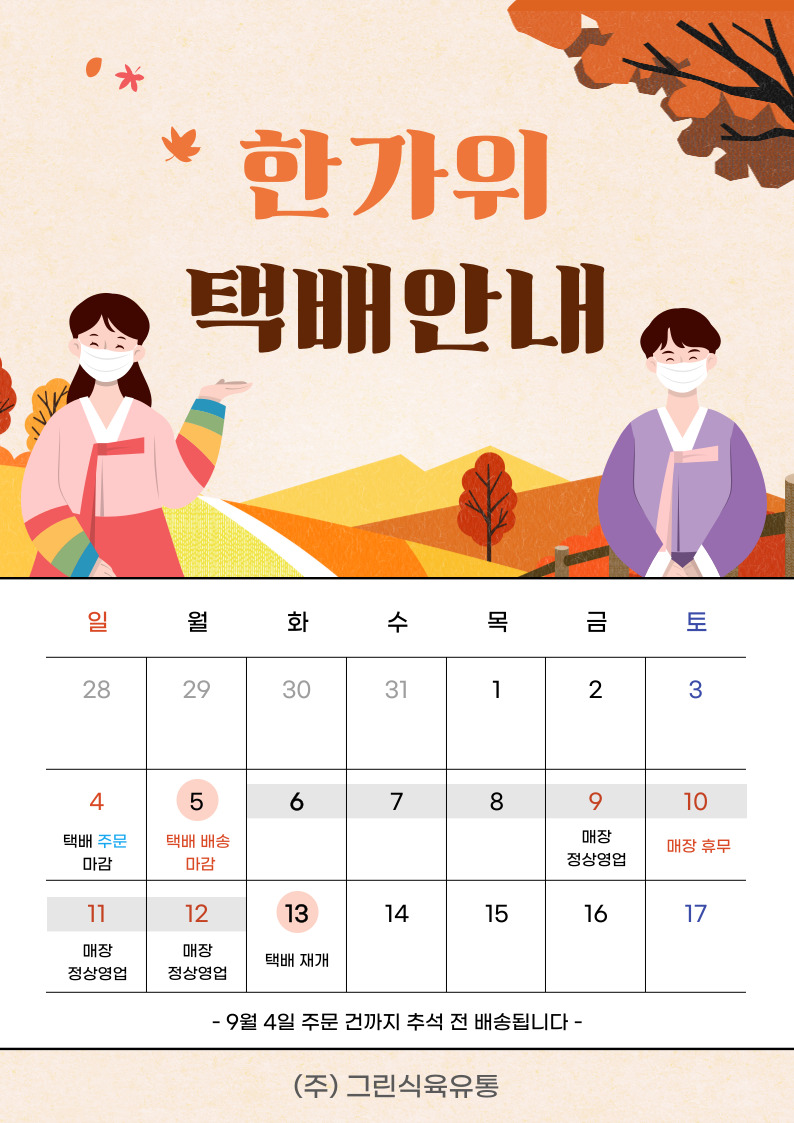 행복그린유통 이미지