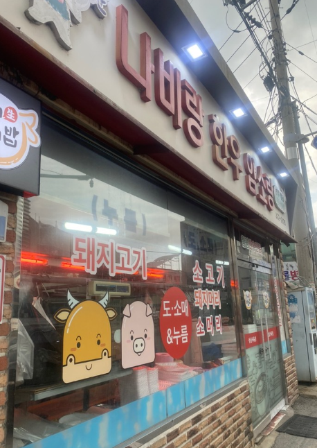 1호점 한우 이미지