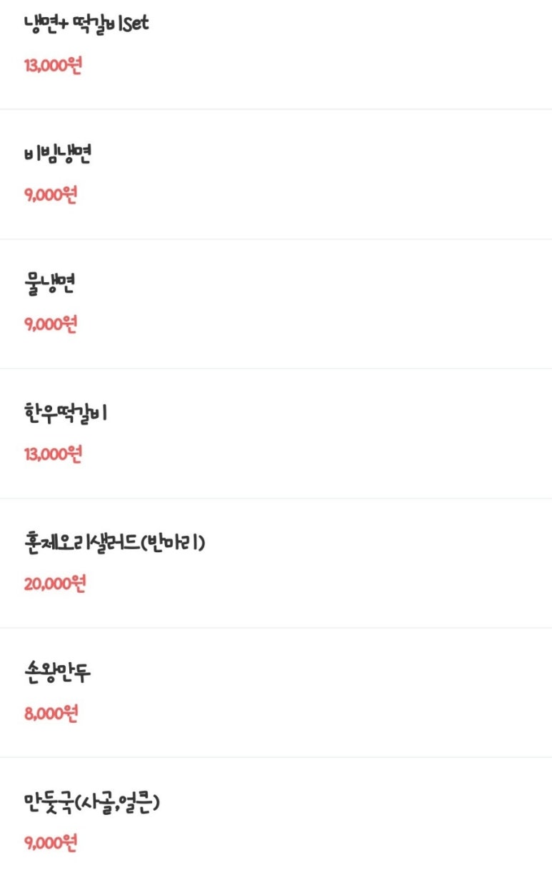 떡갈신냉면 이미지