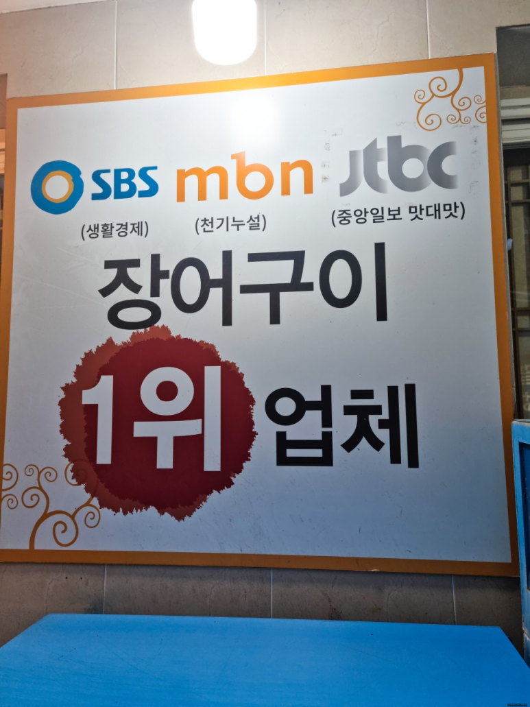 소문난그집 이미지