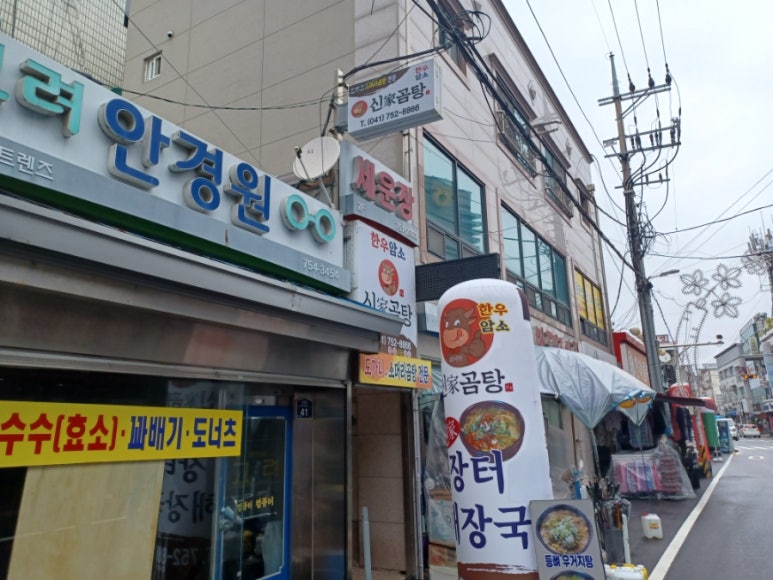 신가곰탕 이미지
