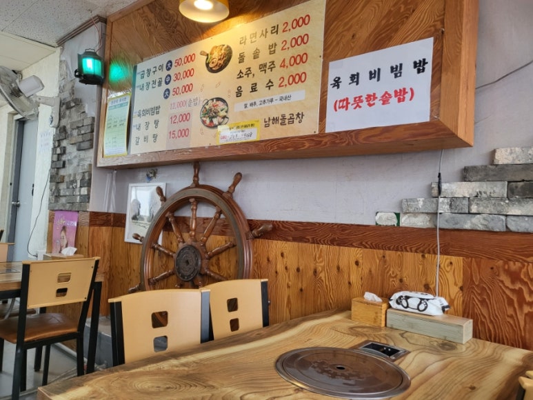 남해돌곱창 이미지