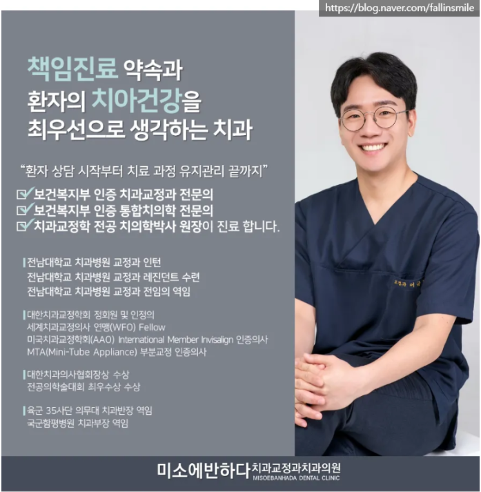 미소에반하다치과교정과치과의원 이미지