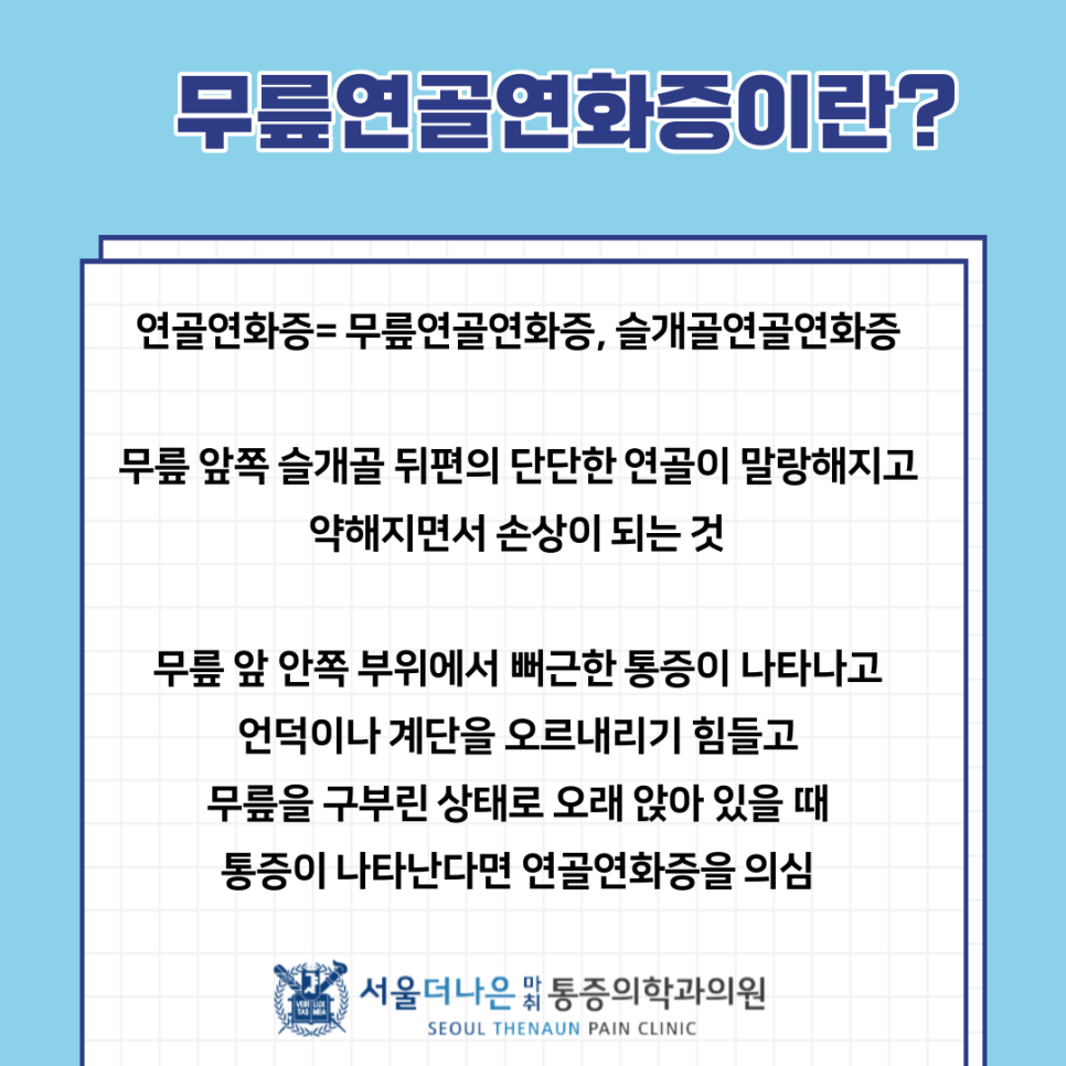 서울더나은마취통증의학과의원 이미지
