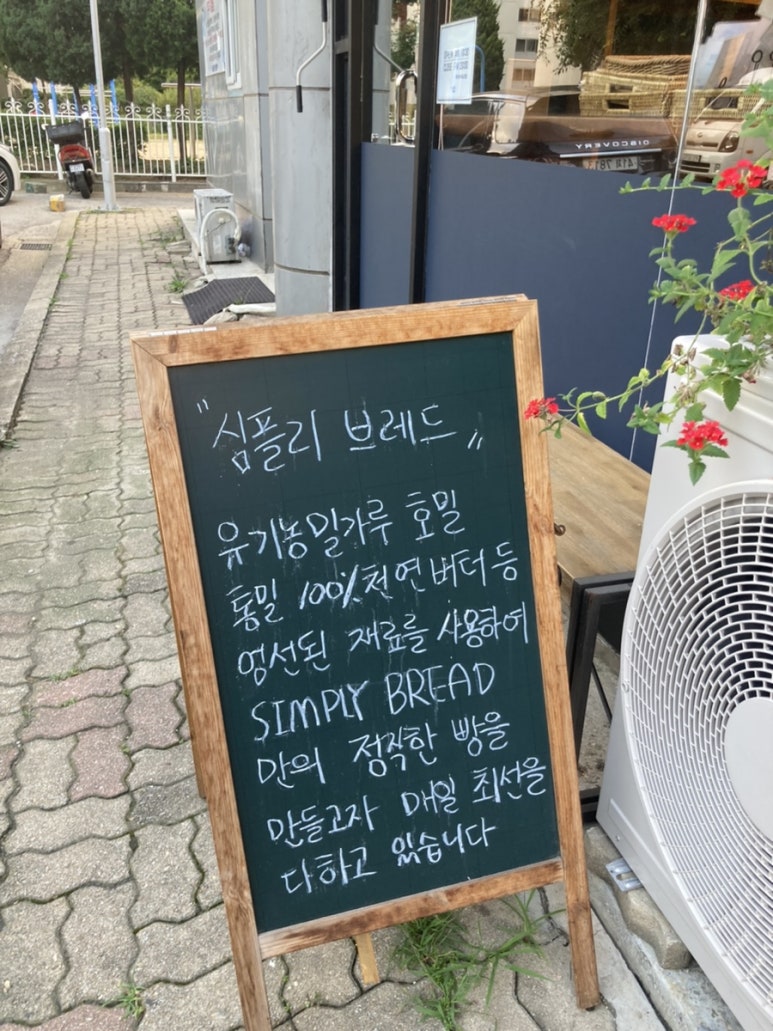 심플리브레드(simply bread) 이미지