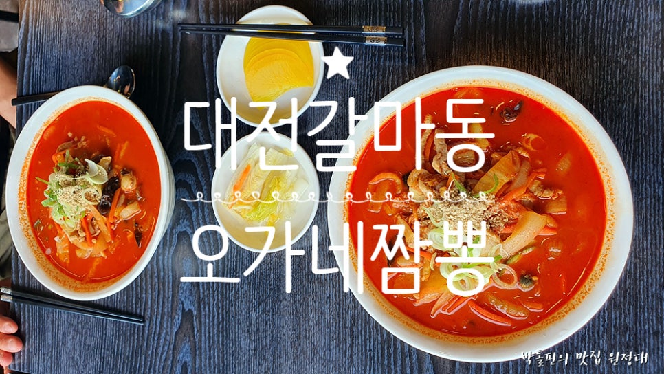 오가네짬뽕 이미지