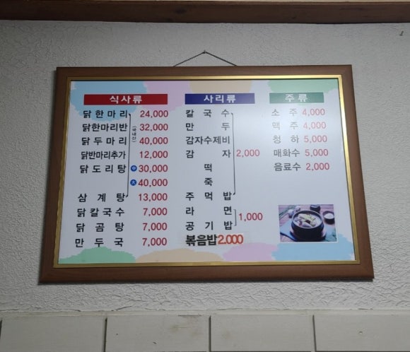 큰안집닭한마리 이미지