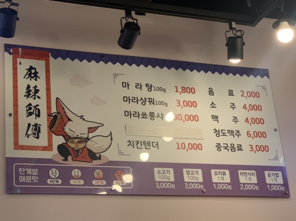 라사부 마라탕 이미지