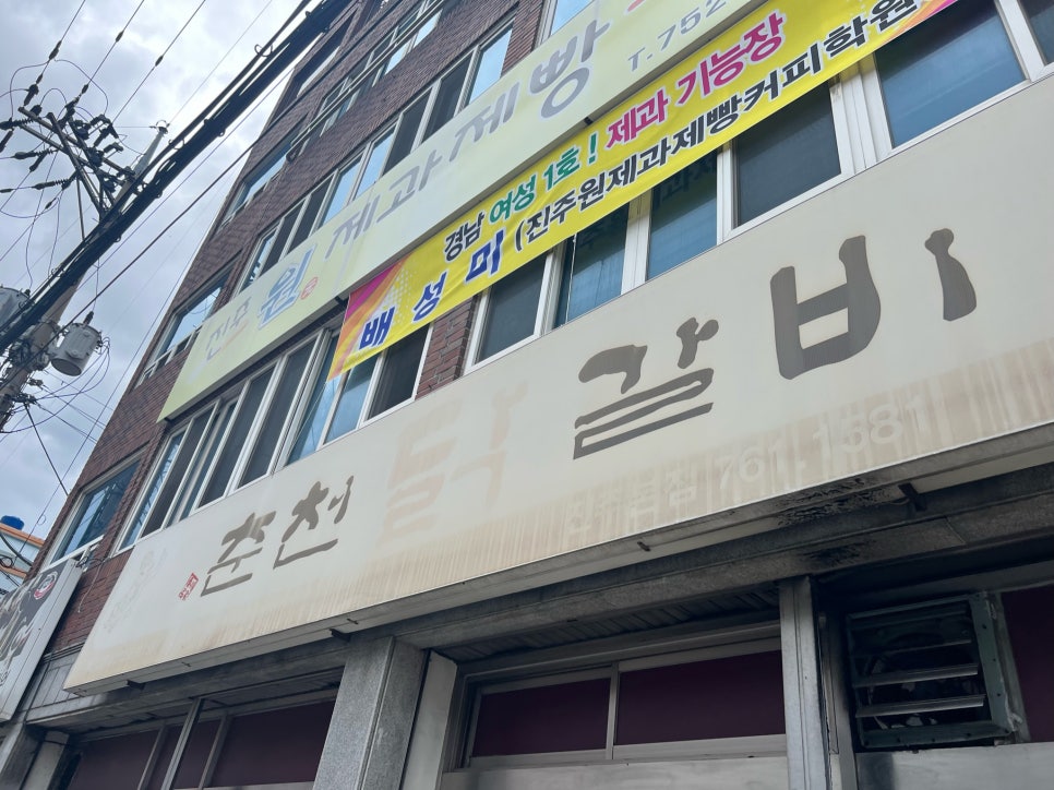 닭마루춘천닭갈비 이미지