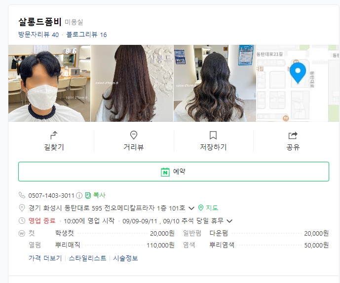 살롱드폼비 이미지