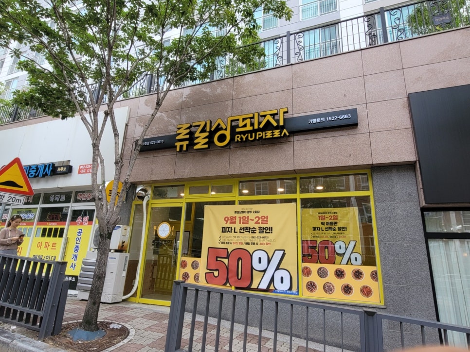 류길상피자광주 이미지