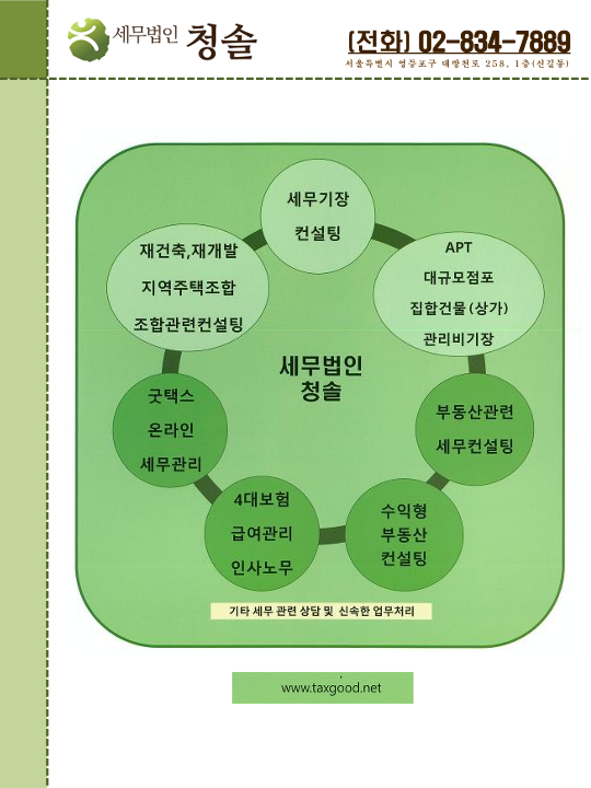 세무법인청솔 이미지