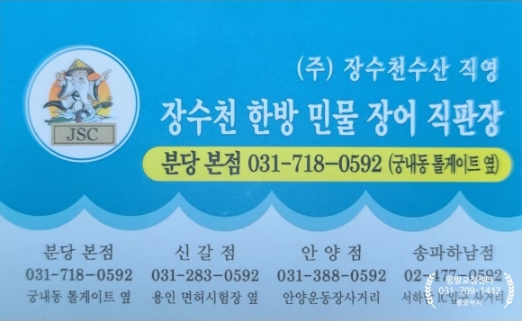 장수천장어수산 이미지