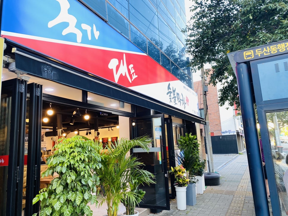 국대막창 이미지