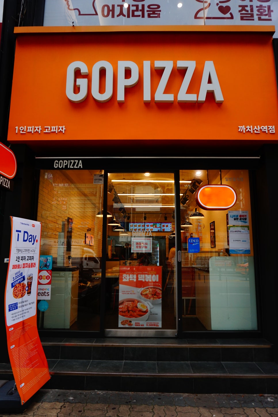 고피자까치산역점 이미지