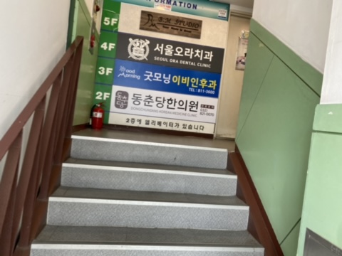 동춘당한의원 이미지