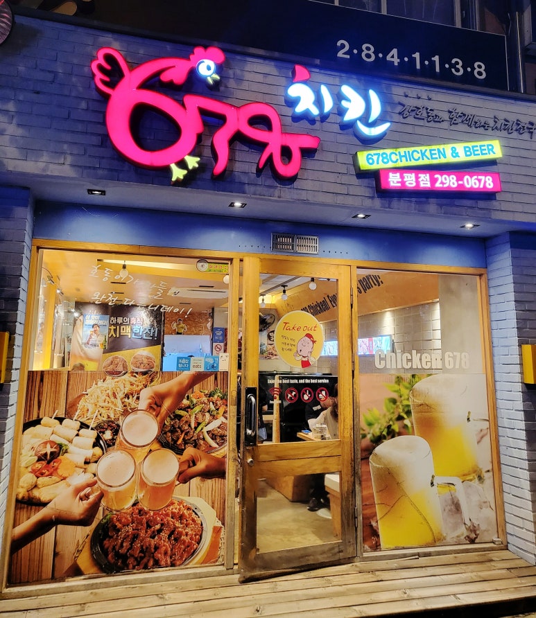 치킨678청주 이미지