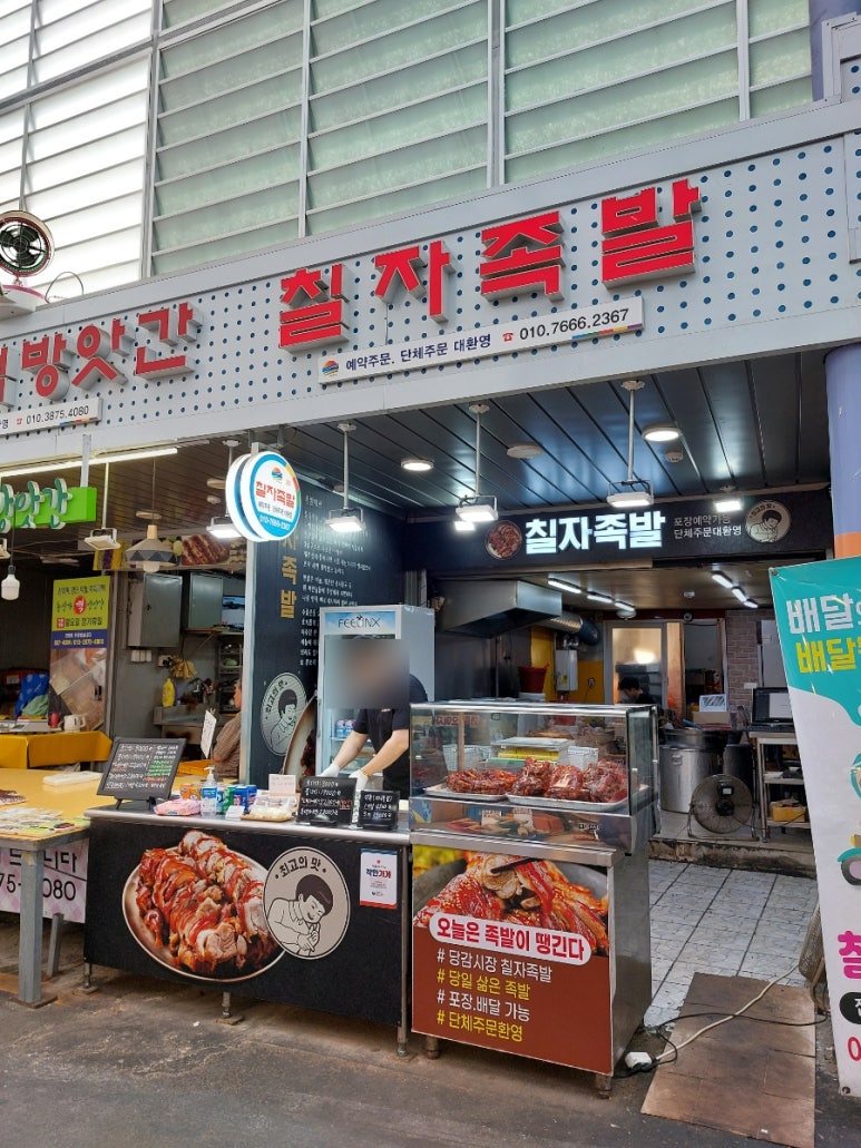 칠자족발 이미지