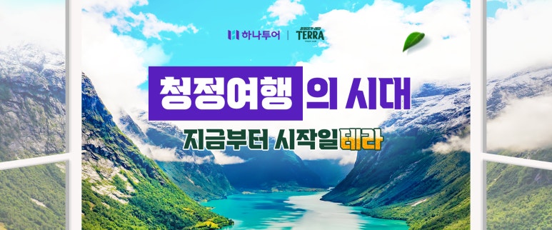 (주)테라투어 이미지