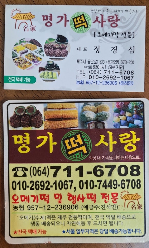 국제떡집 이미지