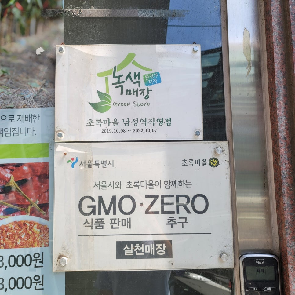초록마트 이미지