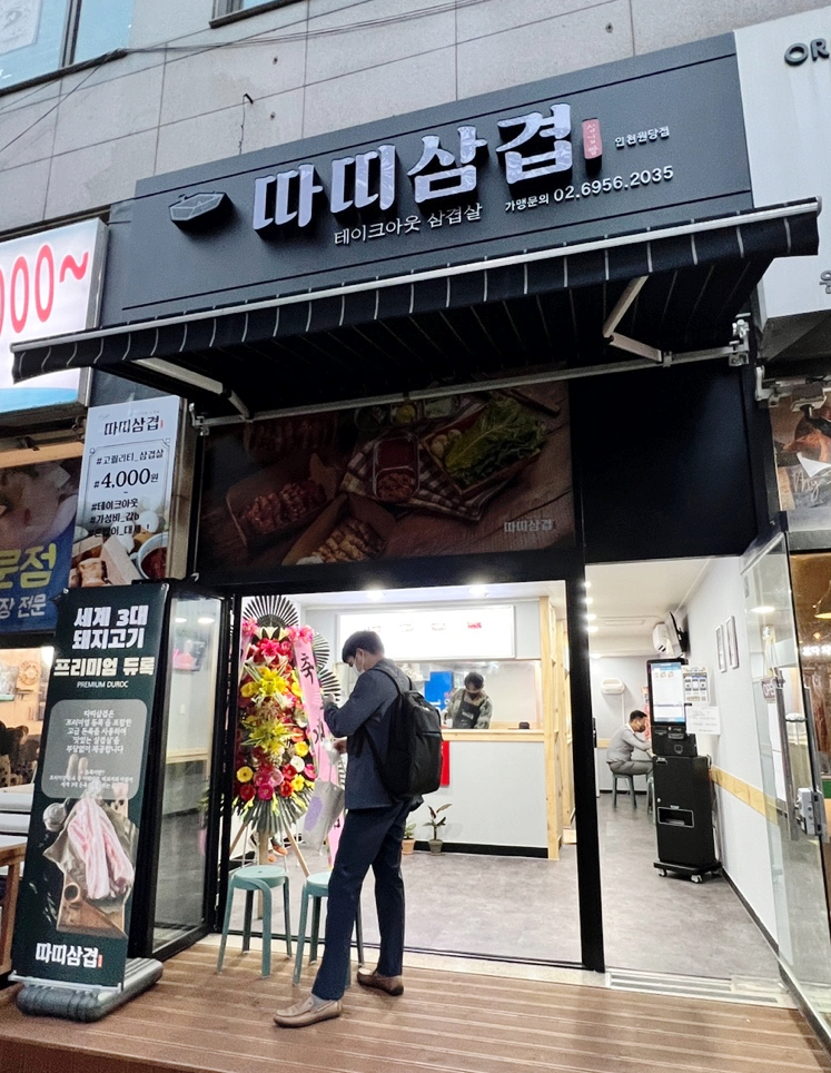 따띠삼겹인천원당점 이미지
