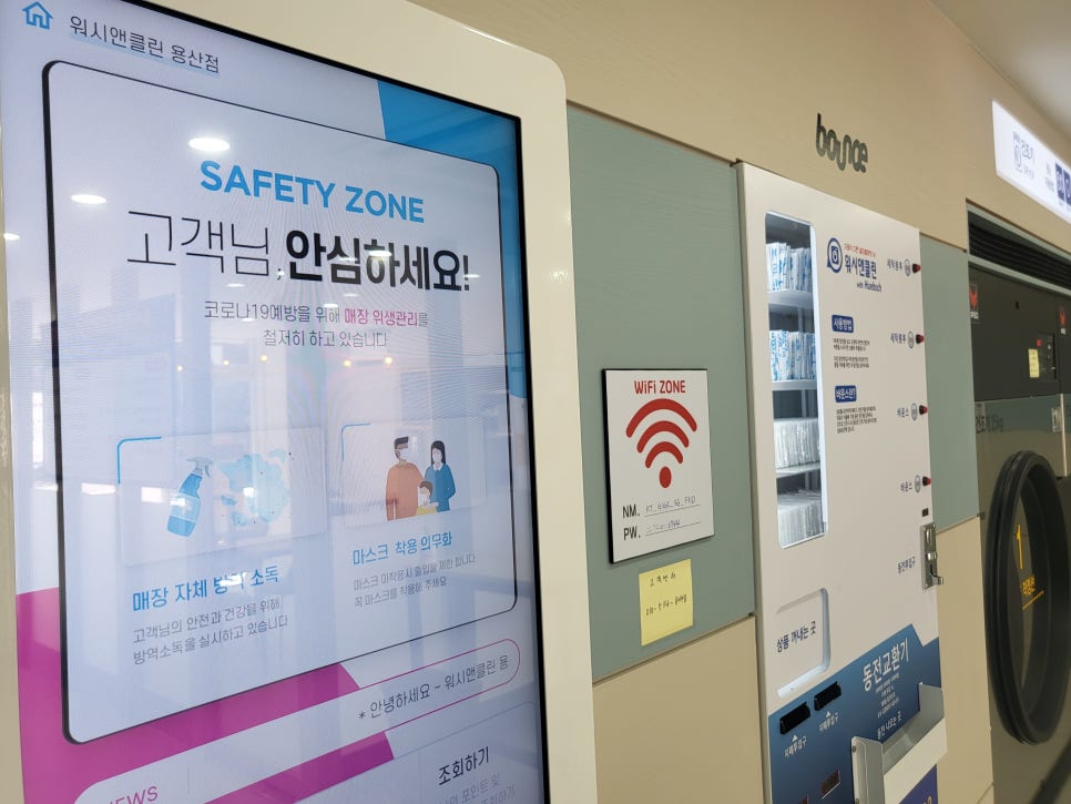 워시클린24시무인빨래방 이미지