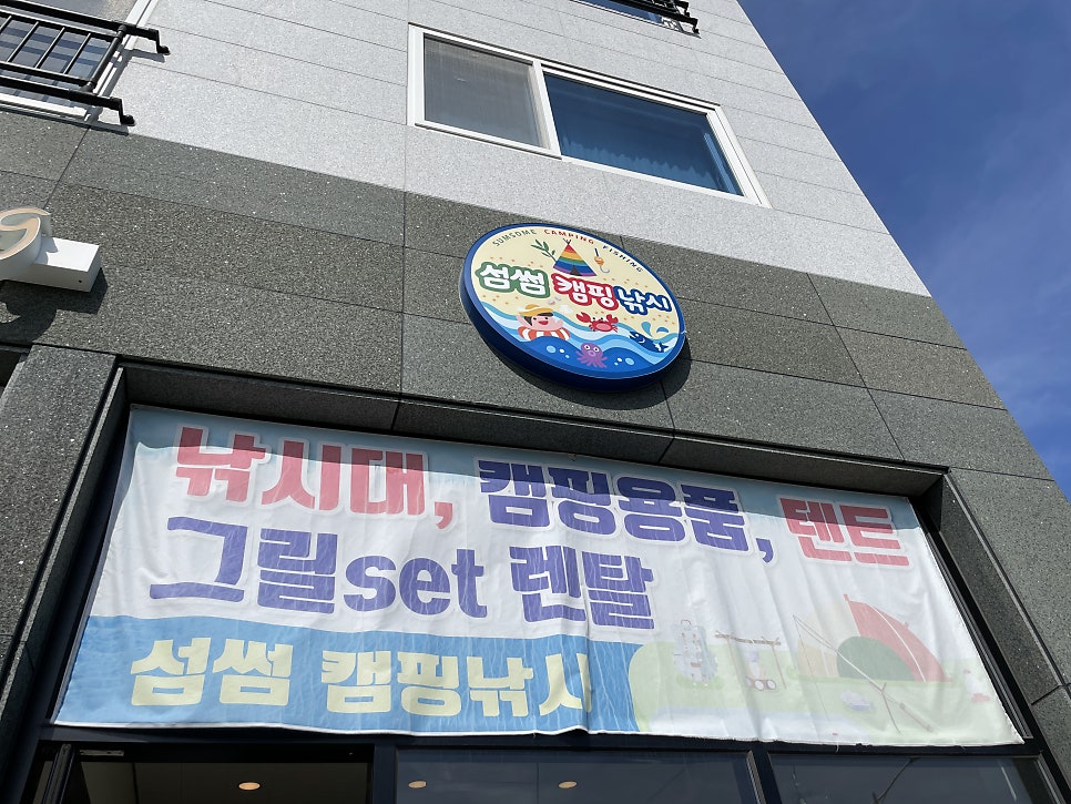 섬썸캠핑낚시 이미지