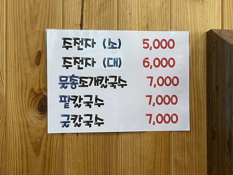 장수할매국수 이미지