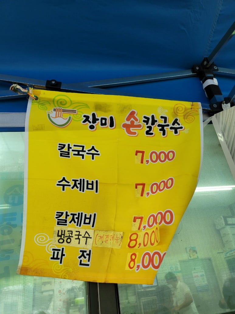 장미손칼국수 이미지